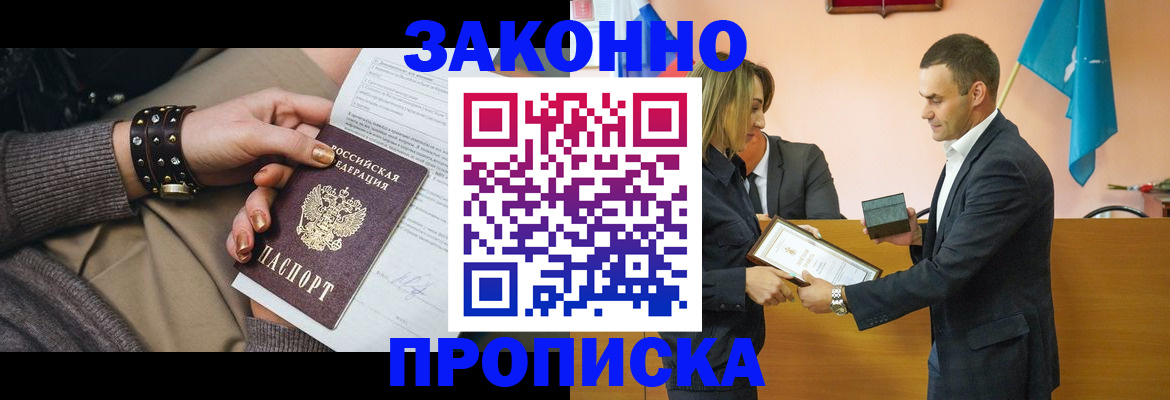 временная регистрация в Новомичуринске