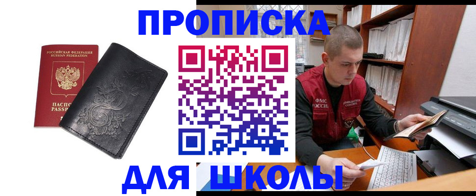 где прописаться в Новомичуринске