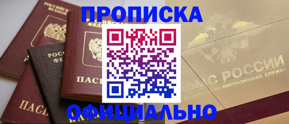 временная регистрация для всех в Новомичуринске