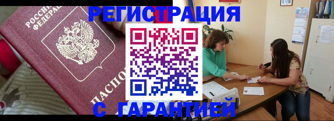 где прописаться в Новомичуринске