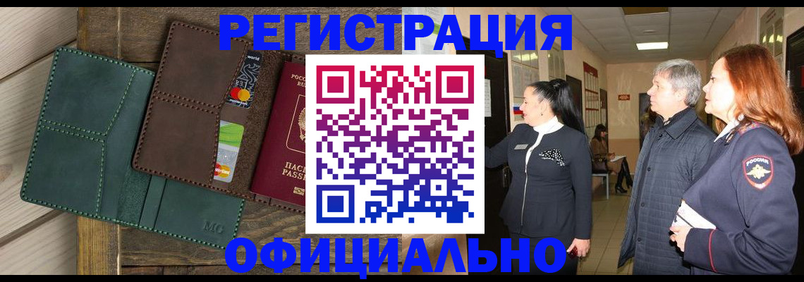 прописка штамп в Новомичуринске