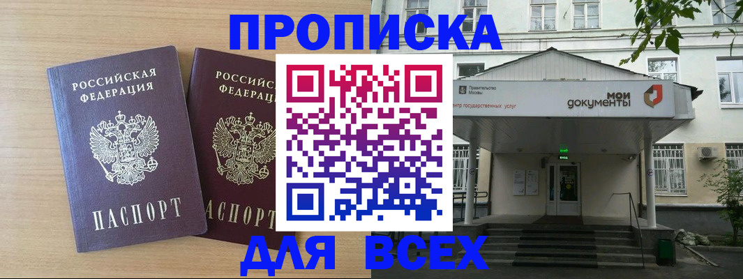 где прописаться в Новомичуринске