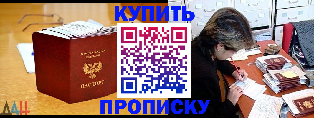 прописка от собственника в Новомичуринске